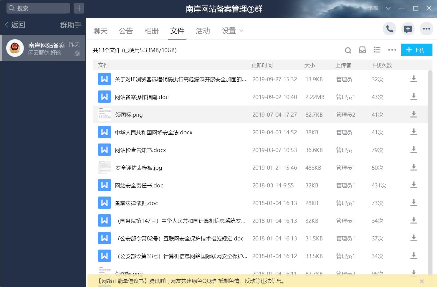 QQ群文件下载