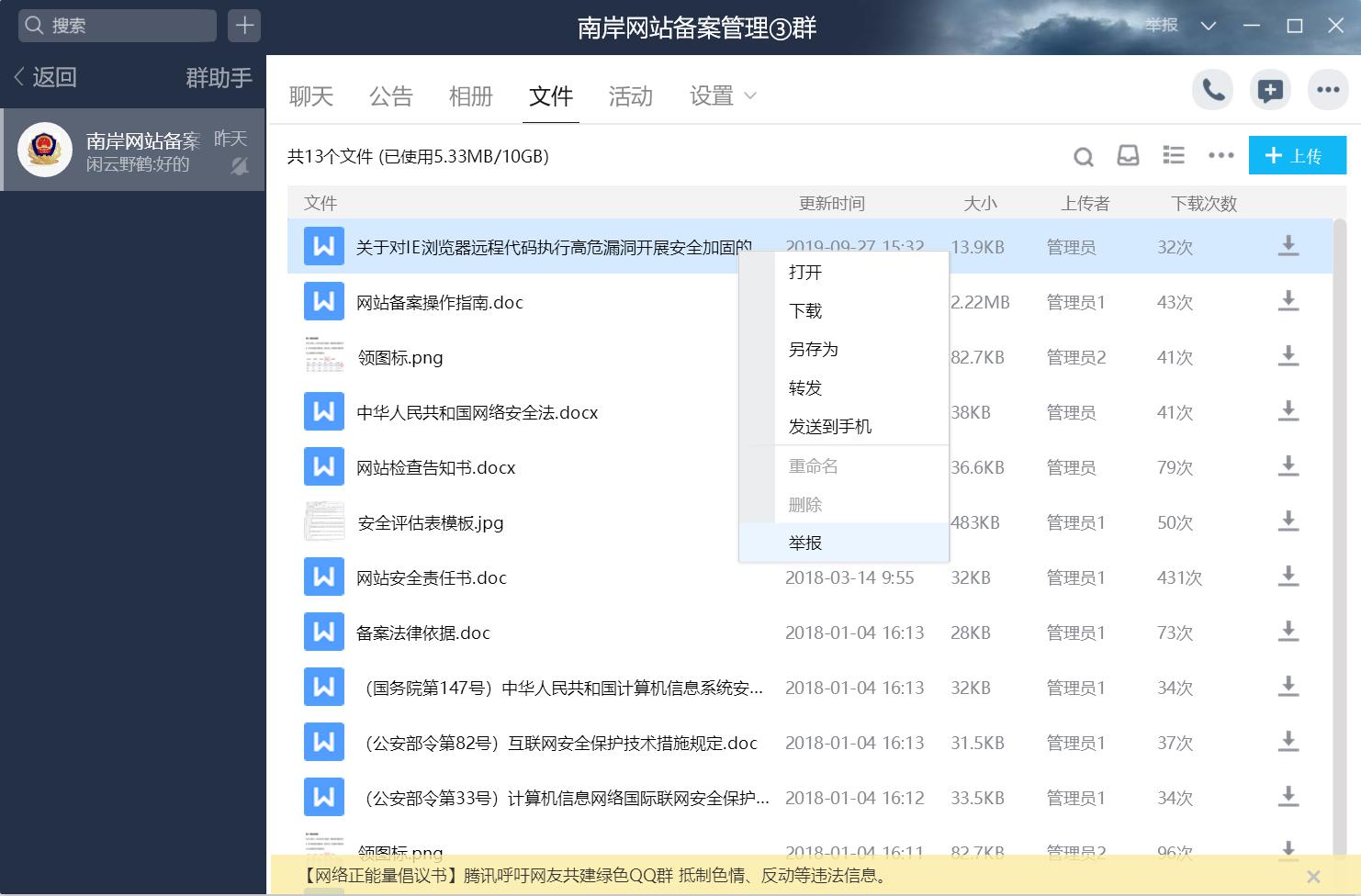 QQ群文件下载