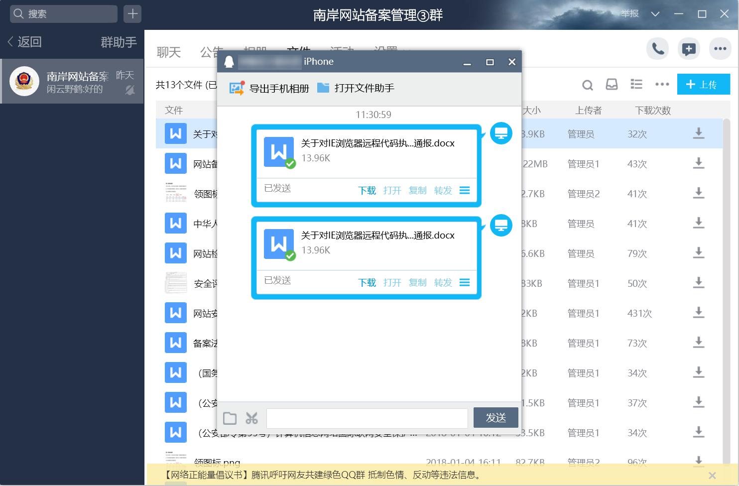 QQ群文件下载