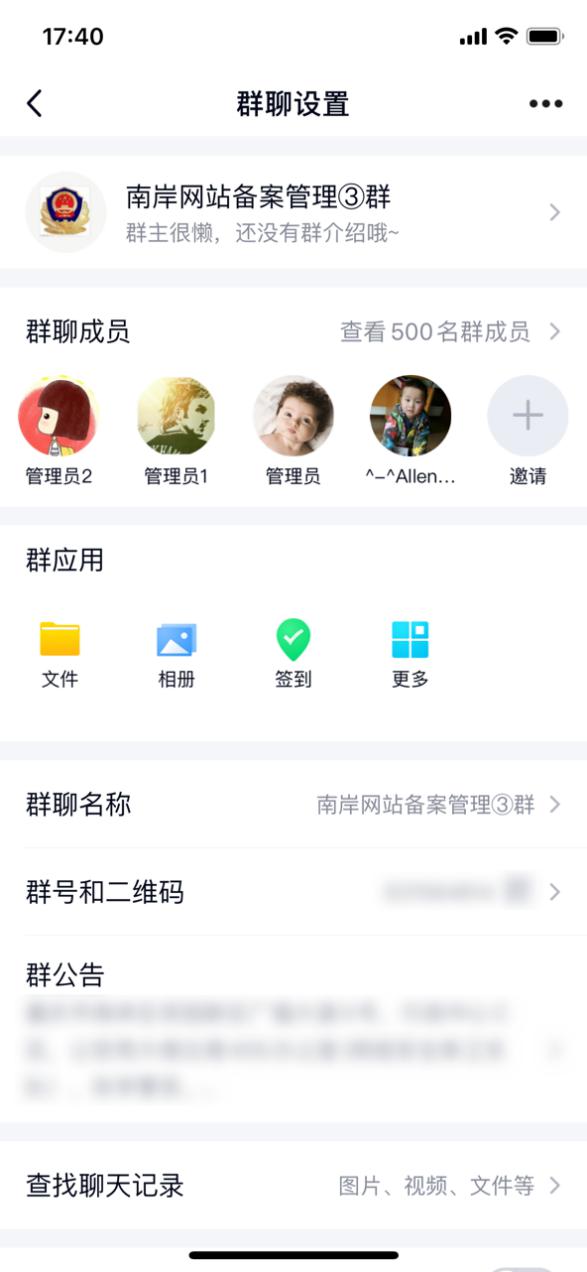 QQ群文件下载