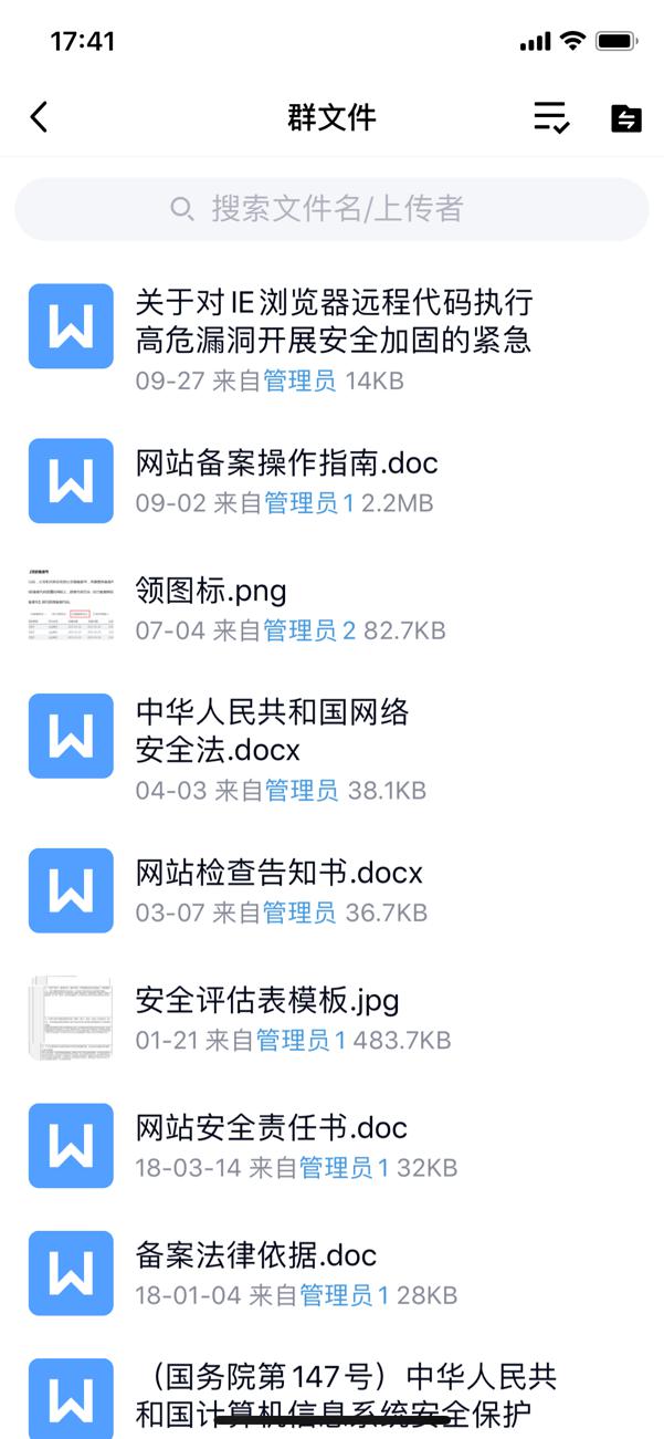QQ群文件下载