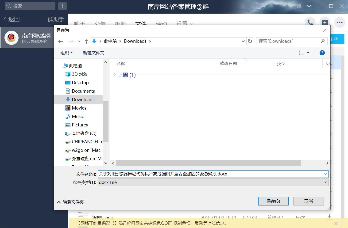 QQ群文件下载