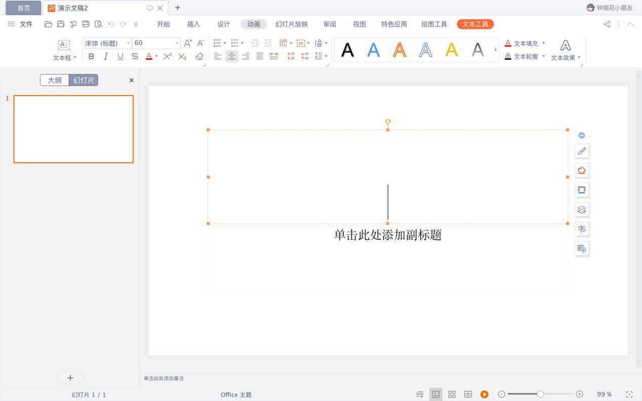 WPS做PPT