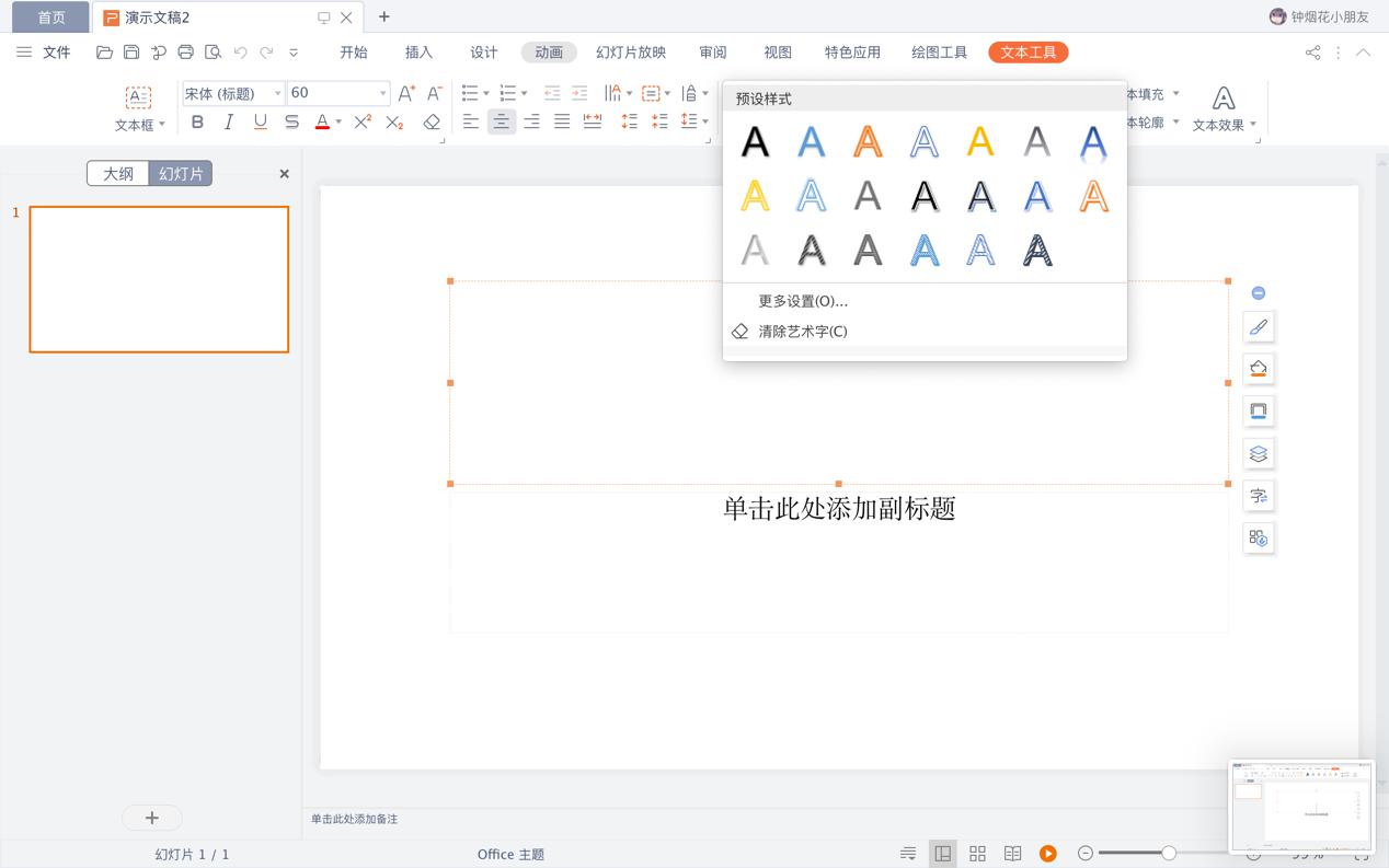 WPS做PPT