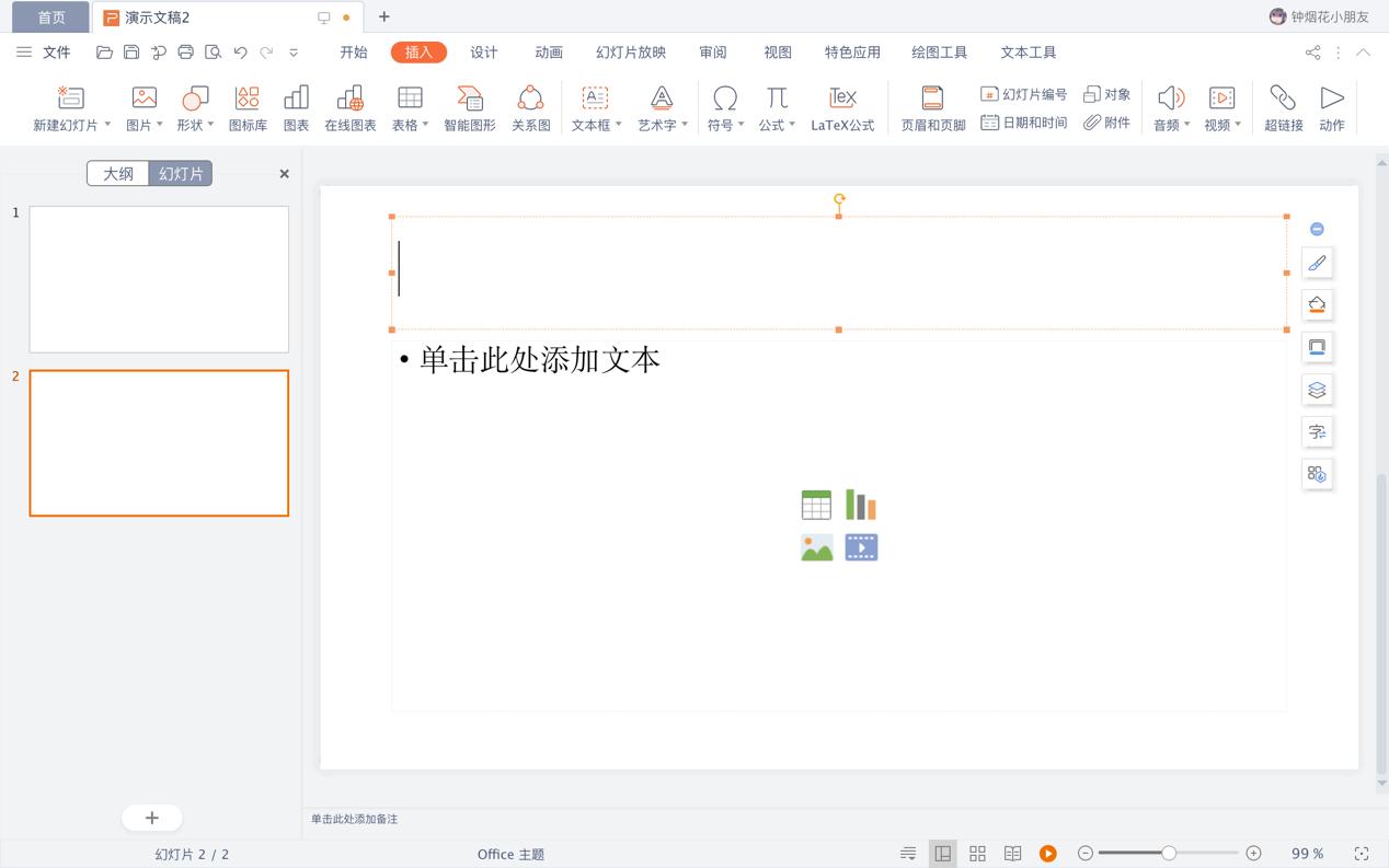 WPS做PPT