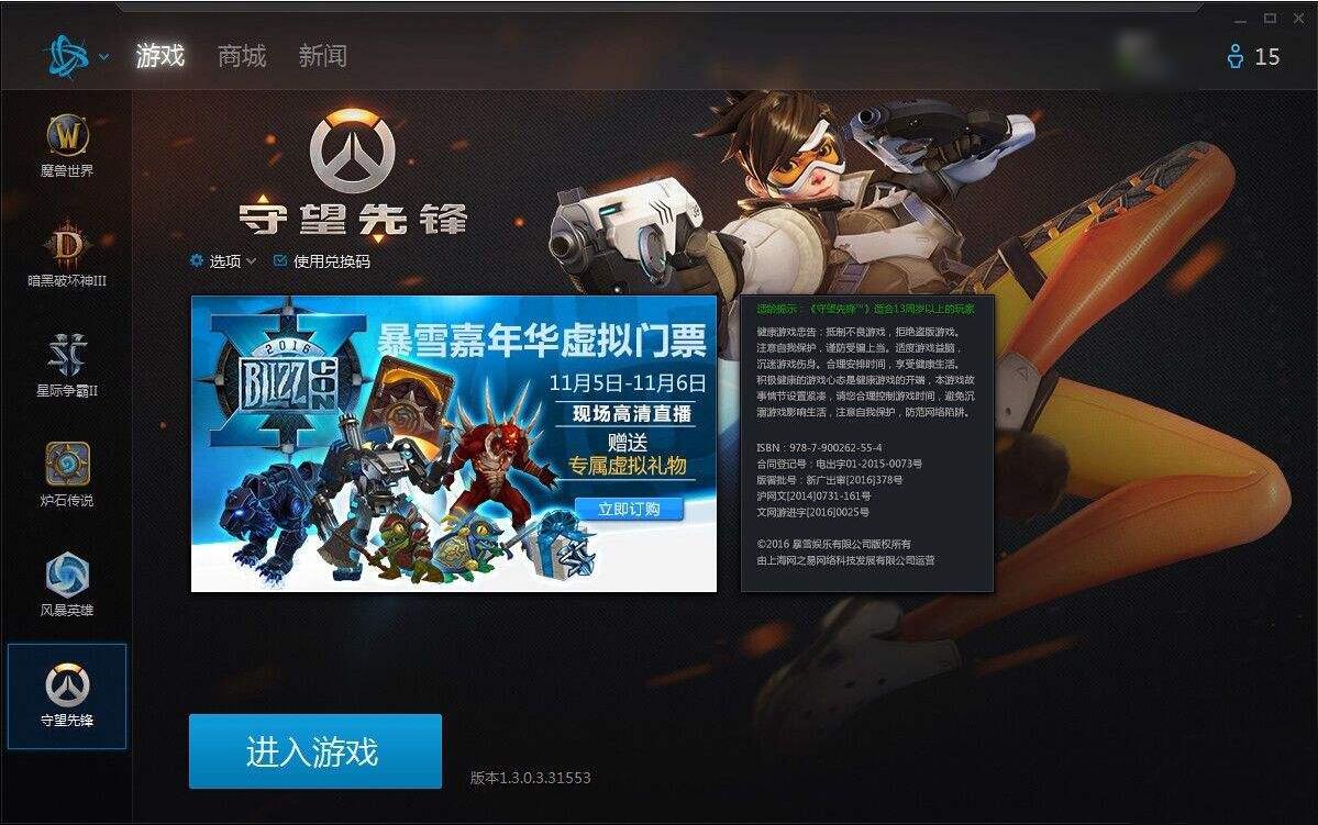 暴雪战网
