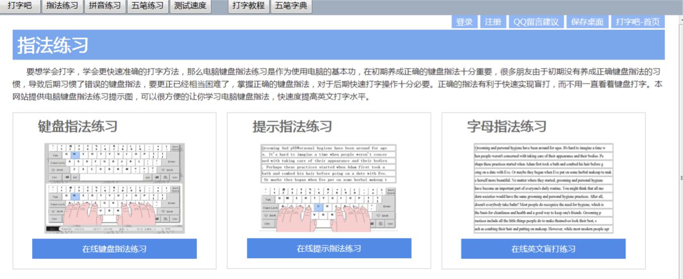 打字吧