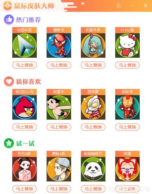 电脑鼠标怎么换皮肤