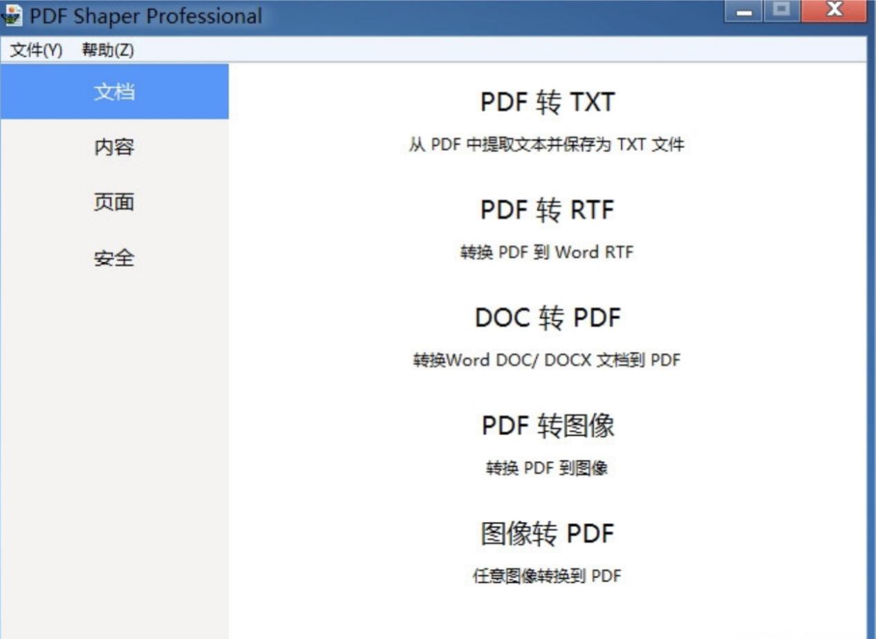 分割PDF