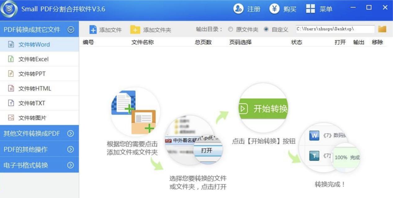 分割PDF