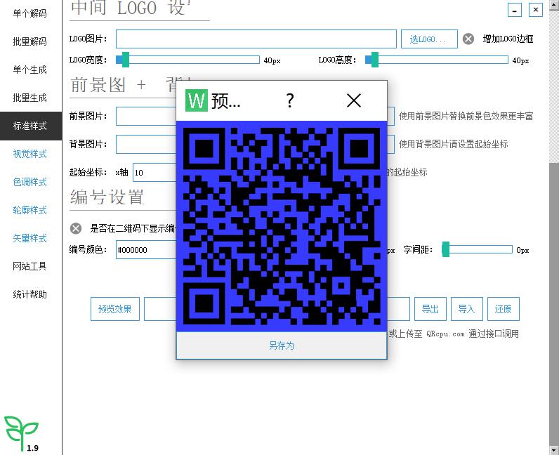 微微二维码生成器