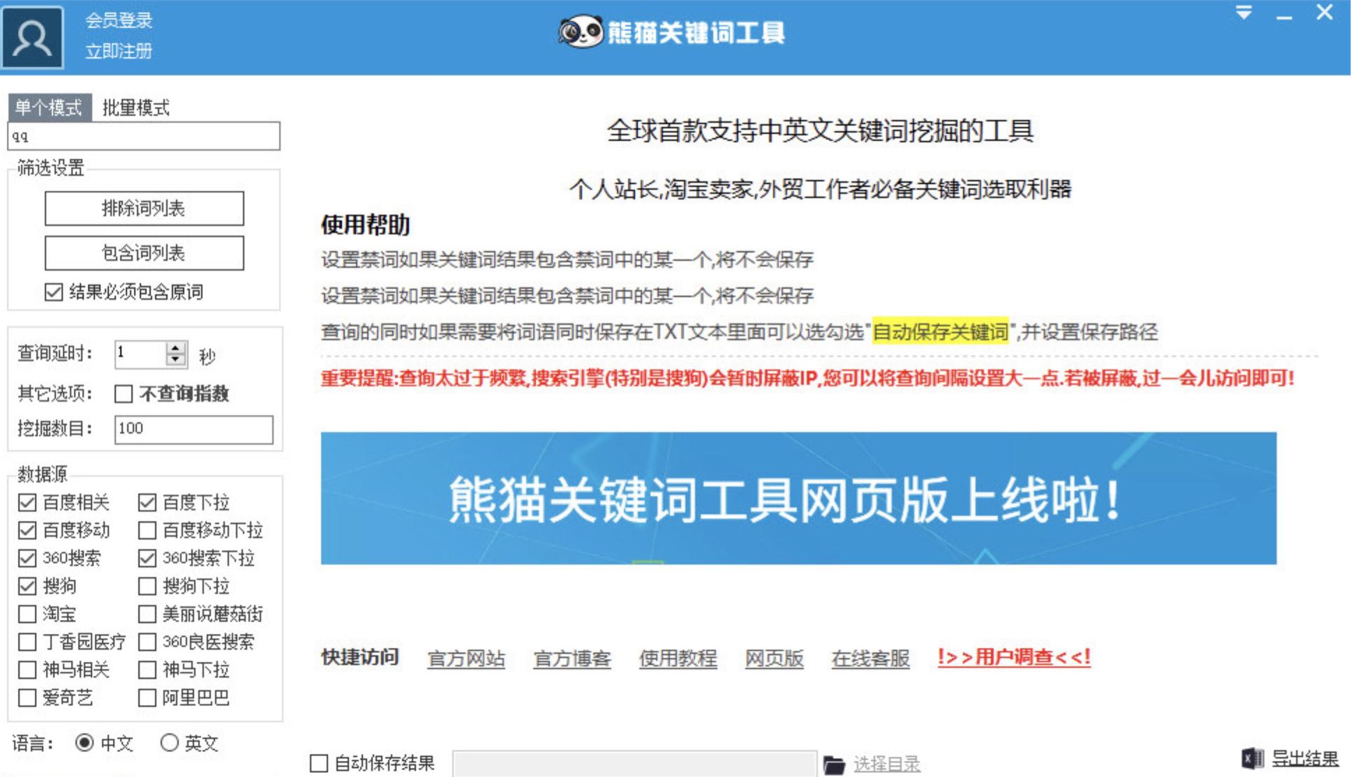 熊猫关键词