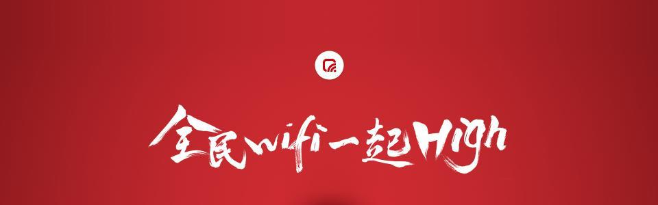 全民WIFI官网下载