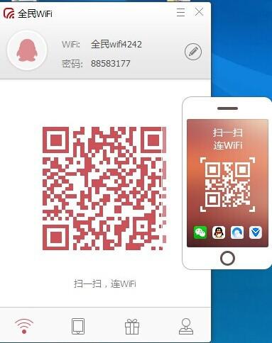 全民WIFI官网下载