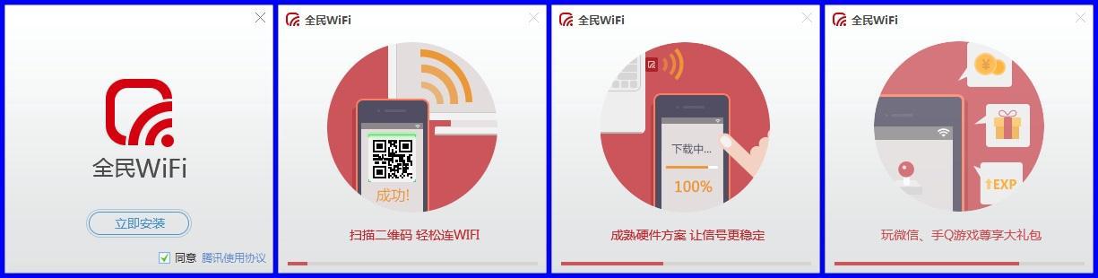全民WIFI官网下载