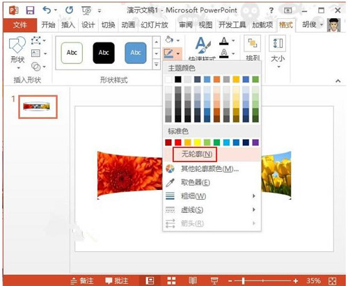 PowerPoint 2013 官方正式版下载安装使用教程
