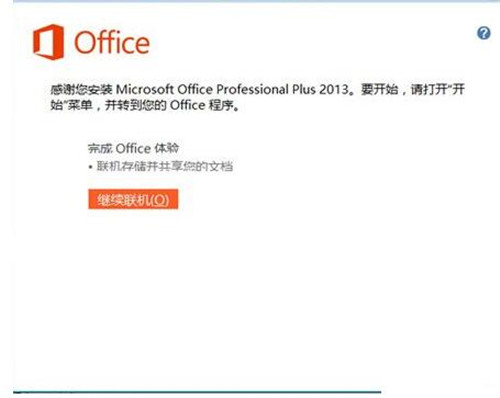 PowerPoint 2013 官方正式版下载安装使用教程