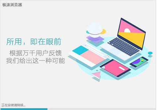 谷歌浏览器极速版下载安装教程