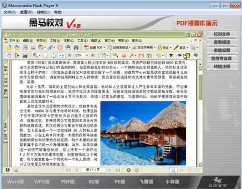 黑马校对软件V18官方版简介