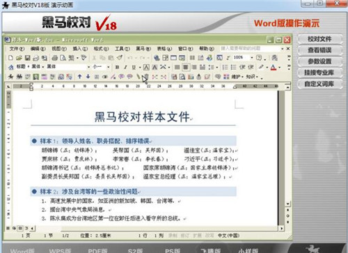 黑马校对软件V18官方版简介