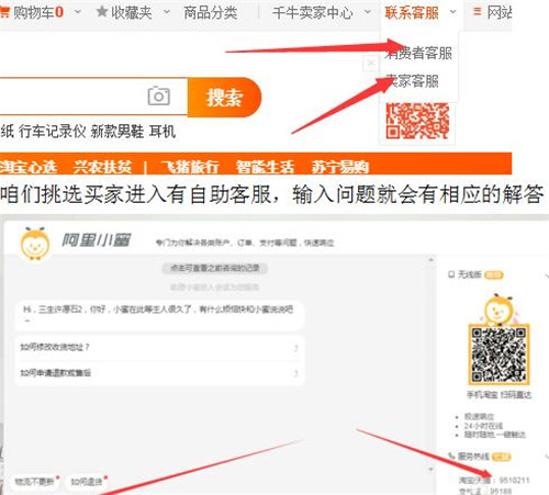 淘宝买家/商家怎么联系淘宝在线客服服务热线教程