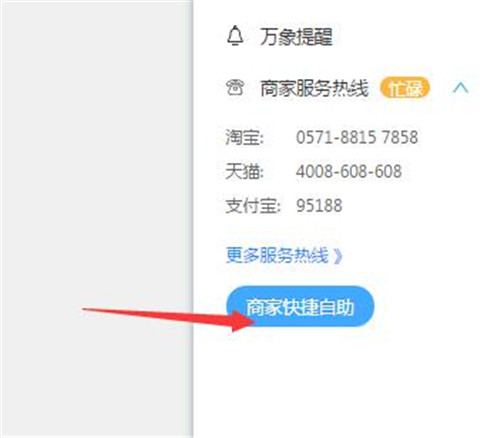 淘宝买家/商家怎么联系淘宝在线客服服务热线教程