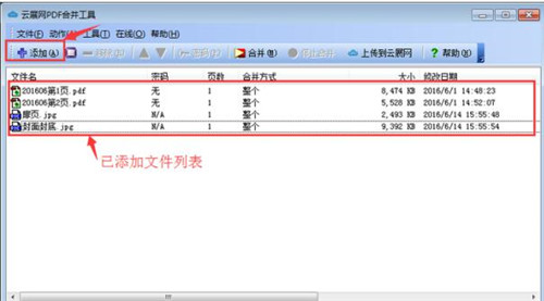 云展网pdf合并工具下载使用教程
