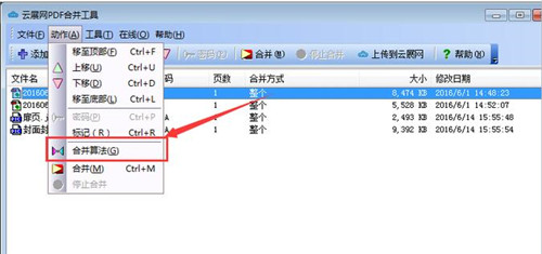 云展网pdf合并工具下载使用教程