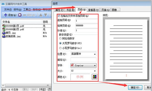 云展网pdf合并工具下载使用教程