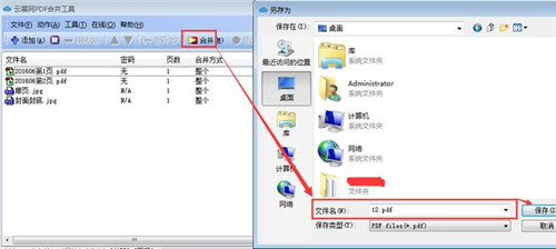 云展网pdf合并工具下载使用教程