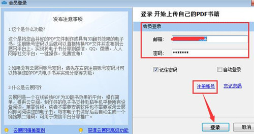 云展网pdf合并工具下载使用教程