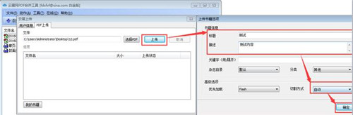 云展网pdf合并工具下载使用教程