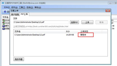云展网pdf合并工具下载使用教程