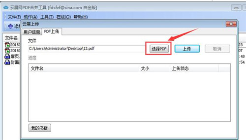 云展网pdf合并工具下载使用教程