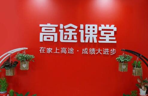 高途课堂电脑版