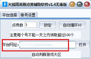 火线精英刷点券软件