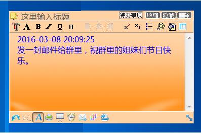 教你如何安装使用Sticker桌面便笺