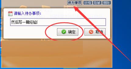教你如何安装使用Sticker桌面便笺