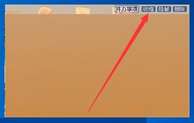 教你如何安装使用Sticker桌面便笺