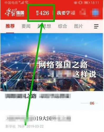 强国刷分攻略
