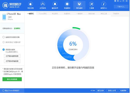 请求shsh失败解决办法
