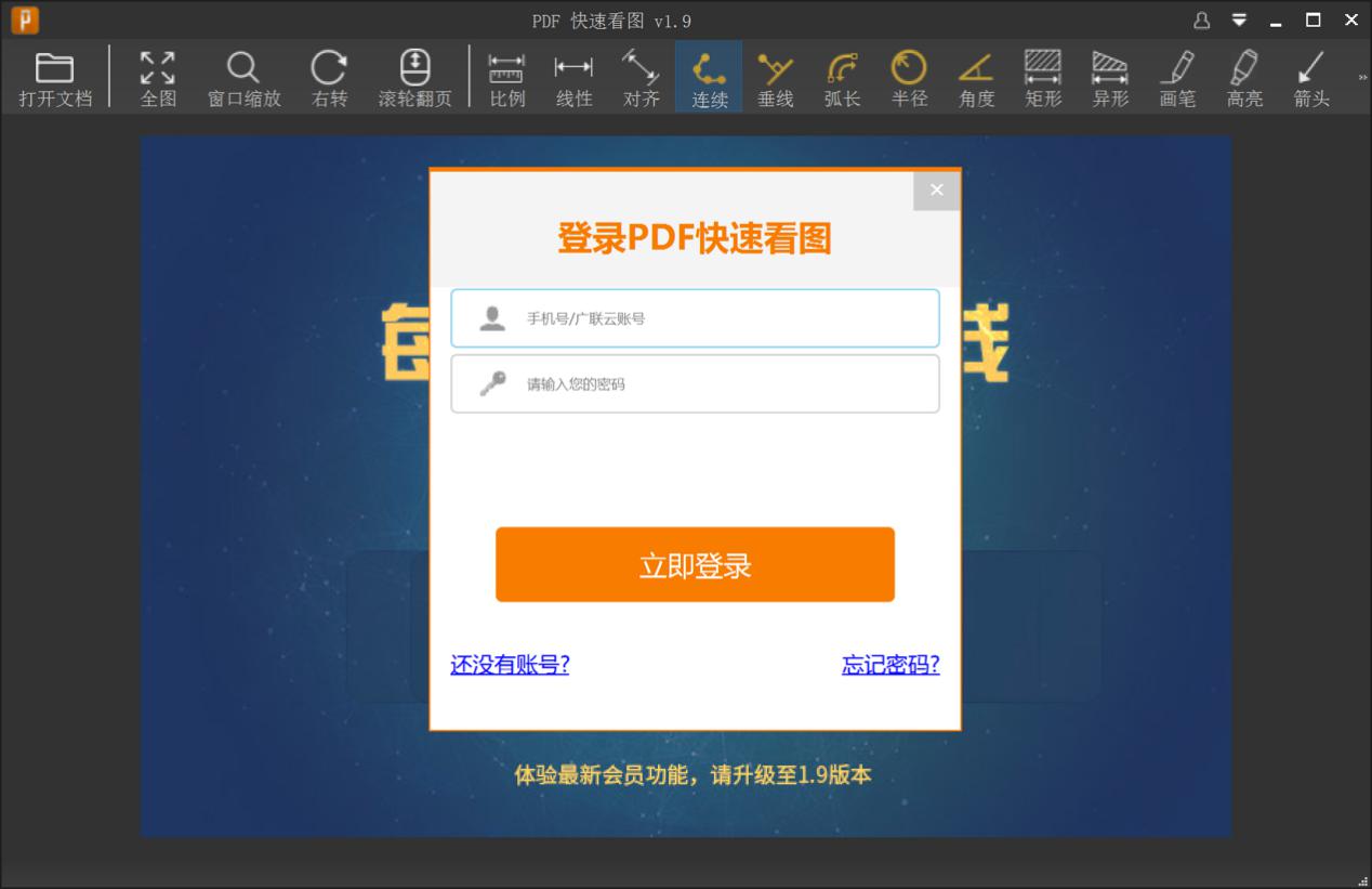 PDF看图软件