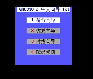 图：一键GHOST光盘版