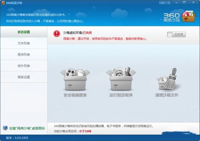 360隔离沙箱