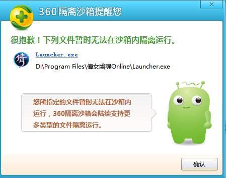 360隔离沙箱