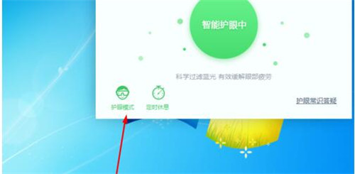 猎豹护眼大师中文免费版下载使用教程