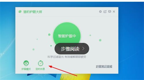 猎豹护眼大师中文免费版下载使用教程