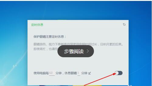 猎豹护眼大师中文免费版下载使用教程