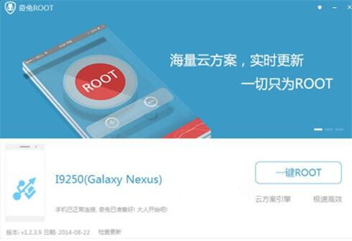 奇兔一键root下载使用简介