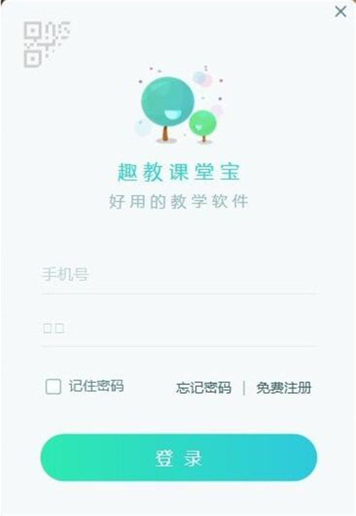 趣教课堂宝官方版下载简介